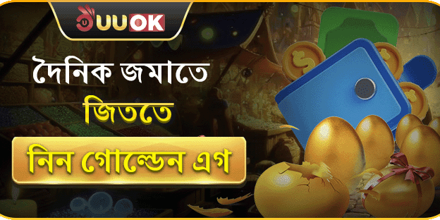 গোল্ডেন এগ চ্যালেঞ্জ promotion banner