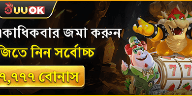 জমা বোনাস