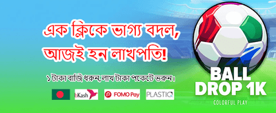 বিশাল বোনাস এবং জয়েন করুন