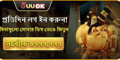 মহা ওয়েলকাম সাইন-আপ বোনাস