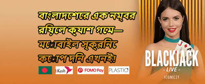 রেফার এ ফ্রেন্ড বোনাস