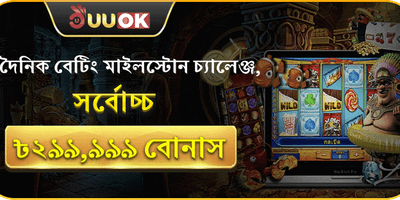 বেটিং চ্যালেঞ্জ