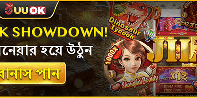 ১০০% স্বাগতম ম্যাচ বোনাস promotion banner